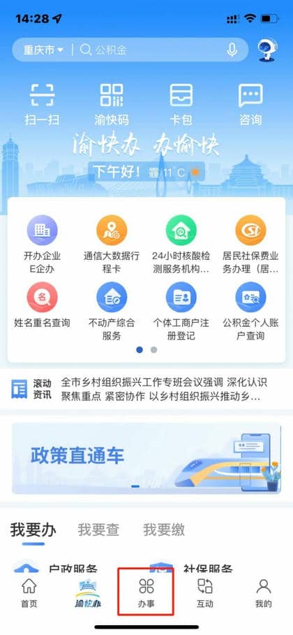 重庆市渝快办怎么交契税 渝快办不动产登记税收交易办理流程