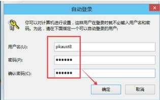 Win10取消开机密码方法教程
