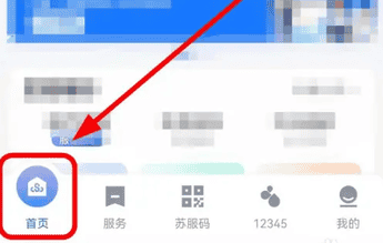 苏服办怎么查户口本 苏服办查看市内户口迁移方法