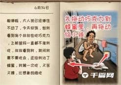 《看你怎么秀》航海日记通关攻略