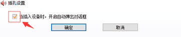 Win10外接音响没声音解决方法