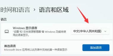 Win11设置成繁体字方法教程