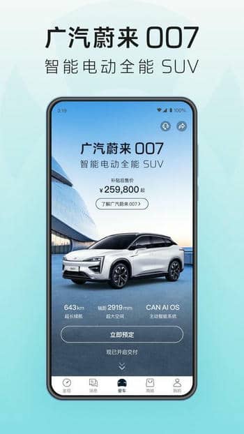 蔚来app怎么添加共同用车人 蔚来app添加共同用车人方法