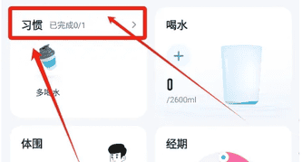 云麦好轻如何删除计划 好轻删除打卡习惯内容方法