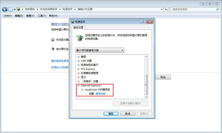 Win7玩游戏cpu使用率100方法