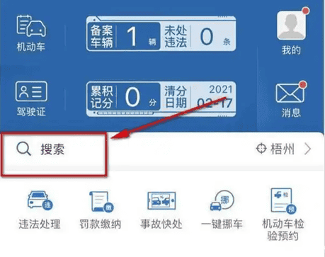 交管12123如何绑定摩托车 交管12123绑定摩托车方法