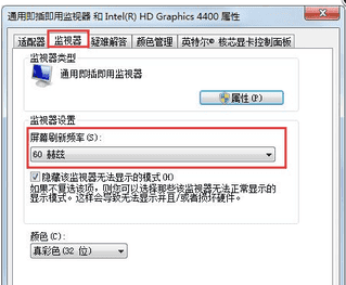 Win7显示屏刷新率修改方法