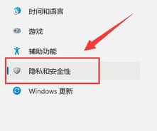 Win11麦克风权限设置