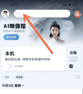 一刻相册如何搜索照片 一刻相册app打开*图片搜索方法