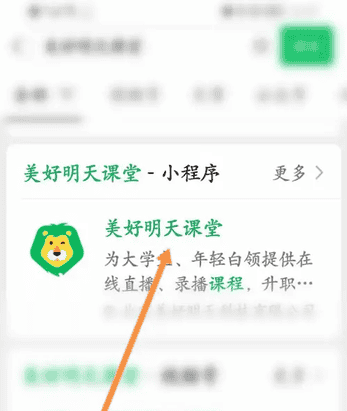 美好明天课堂怎么退款 美好明天课堂退款方法