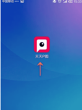 天天p图相机怎么把黑白调回彩色 天天P图调整色彩方法
