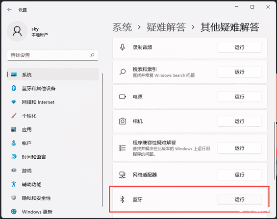 Win11蓝牙有问题解决方法