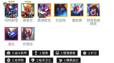 《金铲铲之战》机甲巨无霸阿利斯塔阵容打法思路技巧解析