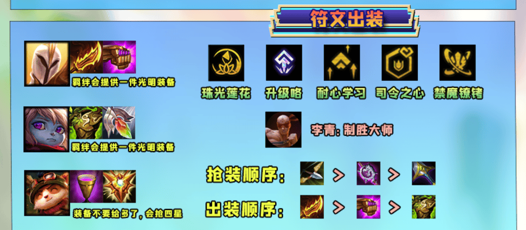 《金铲铲之战》S9登神天使阵容玩法攻略