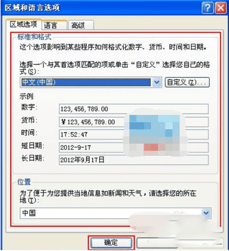windows xp sp3中文乱码解决方法