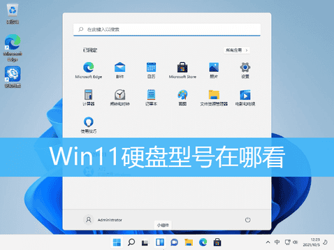 win11硬盘型号怎么看