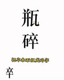 《文字的力量》开瓶子怎么过