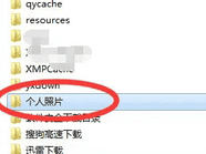 Win7移动文件夹的方法