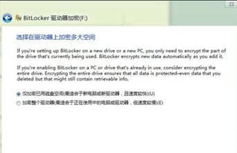 Win8怎么使用BitLocker