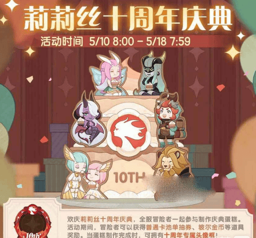 剑与远征》十周年庆典活动有哪些