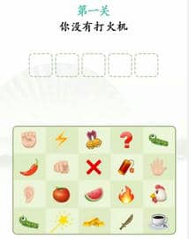 汉字找茬王表情造梗通关攻略