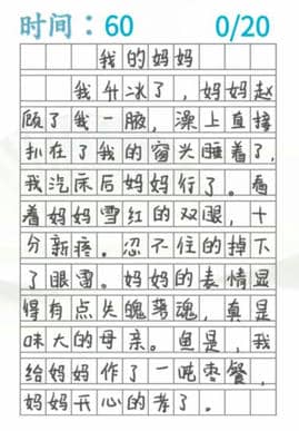 《汉字找茬王》我的妈妈通关攻略