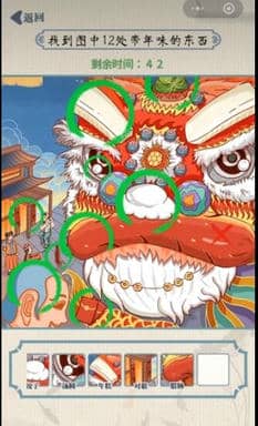 《无敌脑洞王者》找年味找到图中12处带年味的东西怎么过