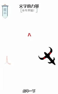 《文字的力量》斗牛士怎么过