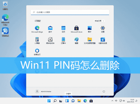 Win11取消开机密码pin