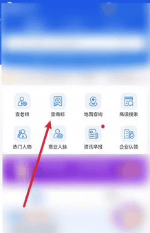 爱企查app如何查商标 爱企查查商标方法