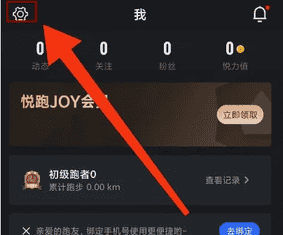 悦跑圈如何关闭广告推送 悦跑圈关闭定向广告推送方法