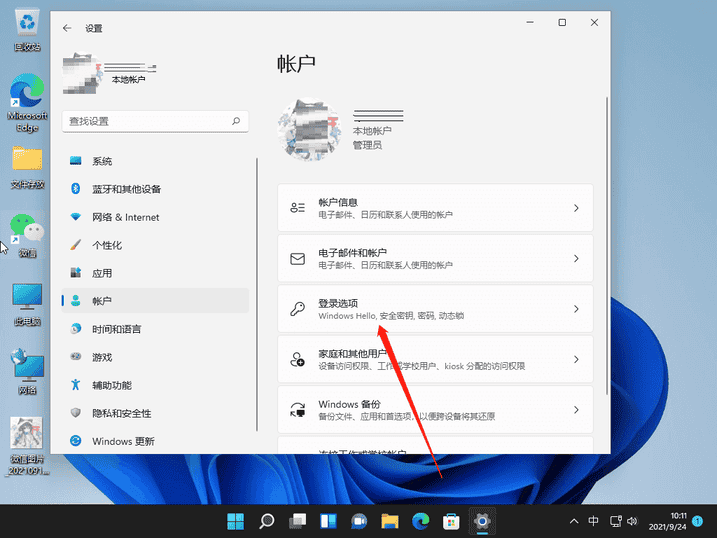 Win11取消开机密码pin