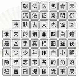 《汉字找茬王》消除悬疑剧通关攻略
