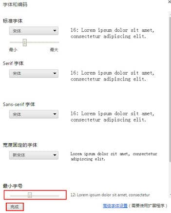 win8谷歌浏览器字体设置方法