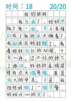 《汉字找茬王》我的妈妈通关攻略