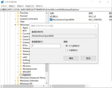 打开程序弹出win10商店界面解决方法
