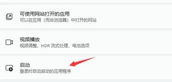 Win11关闭开机自启动
