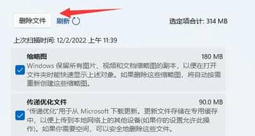 Win11垃圾清理教程