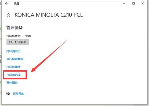 win10打印机设置黑白打印怎么设置