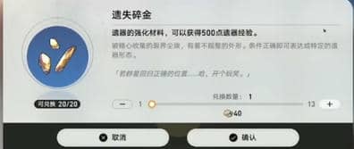 《崩坏：星穹铁道》遗器升级材料获取方法汇总