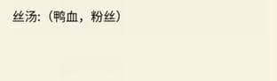 《文字王者》八戒干饭怎么过