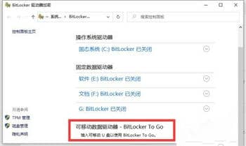 U盘设置安全访问密码
