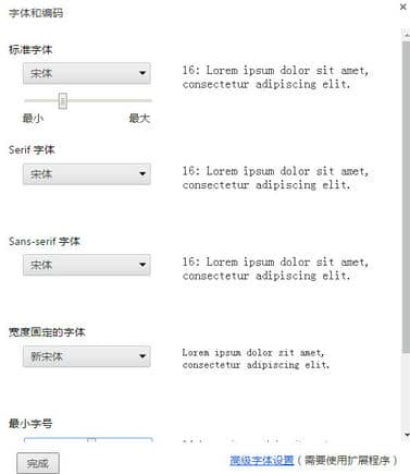 win8谷歌浏览器字体设置方法