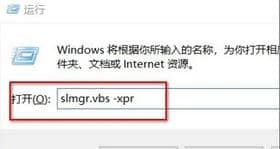 windows许可证即将过期处理方法