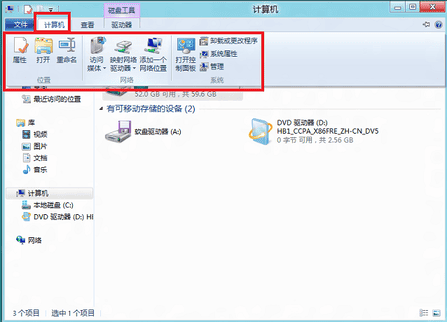 Win8资源管理器ribbon界面介绍