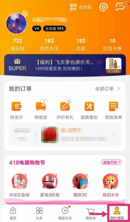 苏宁易购app如何使用上海消费券 苏宁易购app看上海消费券方法