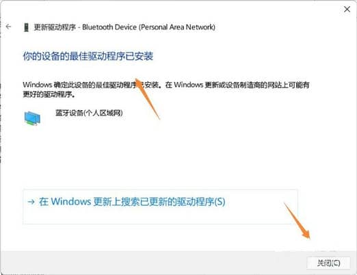 Win11蓝牙驱动怎么更新