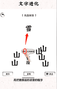 《文字进化》找出刺客通关攻略技巧解析