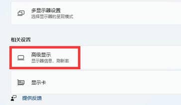 Win11打开显示器赫兹hz教程