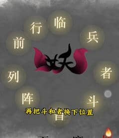 《文字的力量》诛妖怎么过